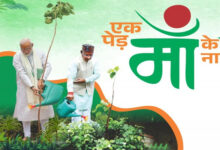 एक पेड़ माँ के नाम : धरती मां को हरा-भरा बनाने चल रहा अभियान