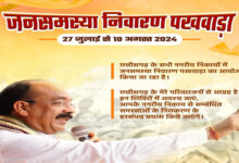 नगरीय निकायों में जनसमस्या निवारण पखवाड़ा शुरू
