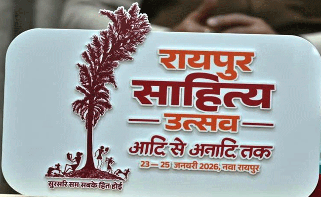 रायपुर साहित्य उत्सव 2026 : कॉलेज के विद्यार्थियों के लिए सभी जिलों में होगीं कविता-कहानी प्रतियोगिताएं