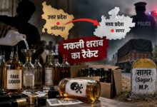 सागर में जहरीली शराब सप्लाई में सक्रिय था यूपी का रैकेट, ललितपुर से होती थी नकली शराब सप्लाई